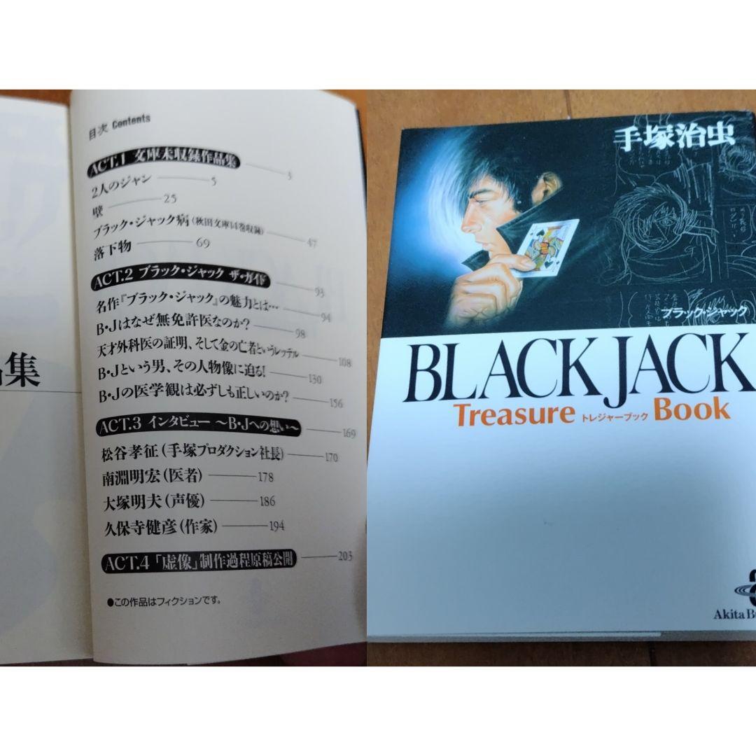 ブラックジャック新装版 全17巻+トレジャーブック+ミッドナイト全4巻+オマケ