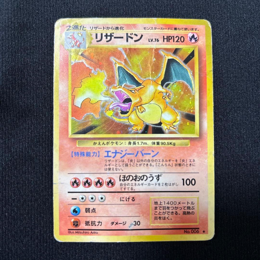 ポケモンカード　リザードン　旧裏
