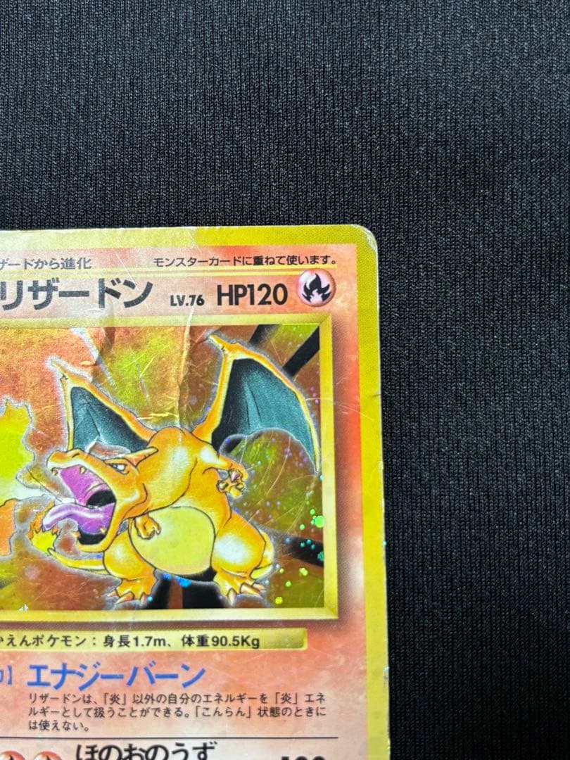 ポケモンカード　リザードン　旧裏