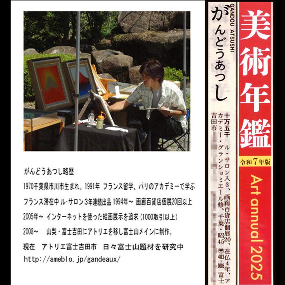 石川県金沢産24K純金箔使用●『太陽』●がんどうあつし絵画油絵膠日の丸日本輝き☆