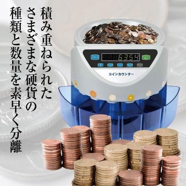 中古 カウンター 自動 ポータブル 硬貨 計数機 電動 高速　グレ―