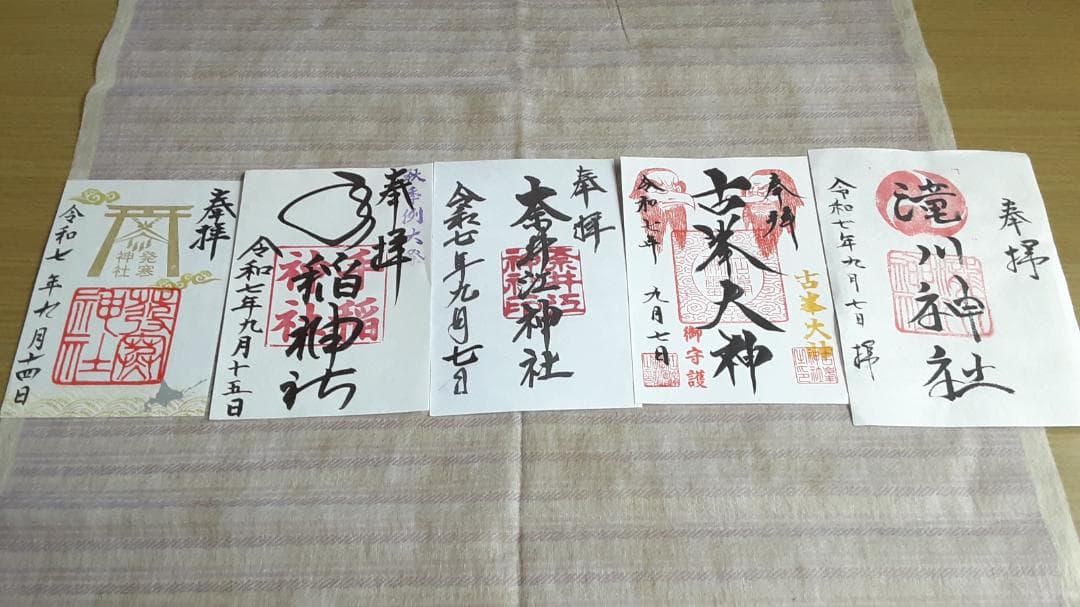令和7年 北海道 御朱印 45社巡り 北海道神宮等 シマエナガしおり等セット