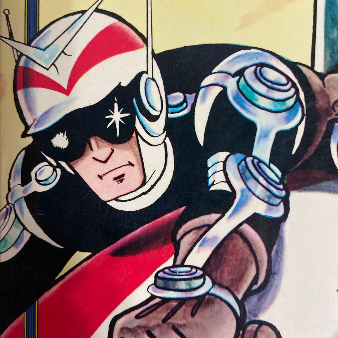 電人アロー④ 初版　一峰大二　1968年