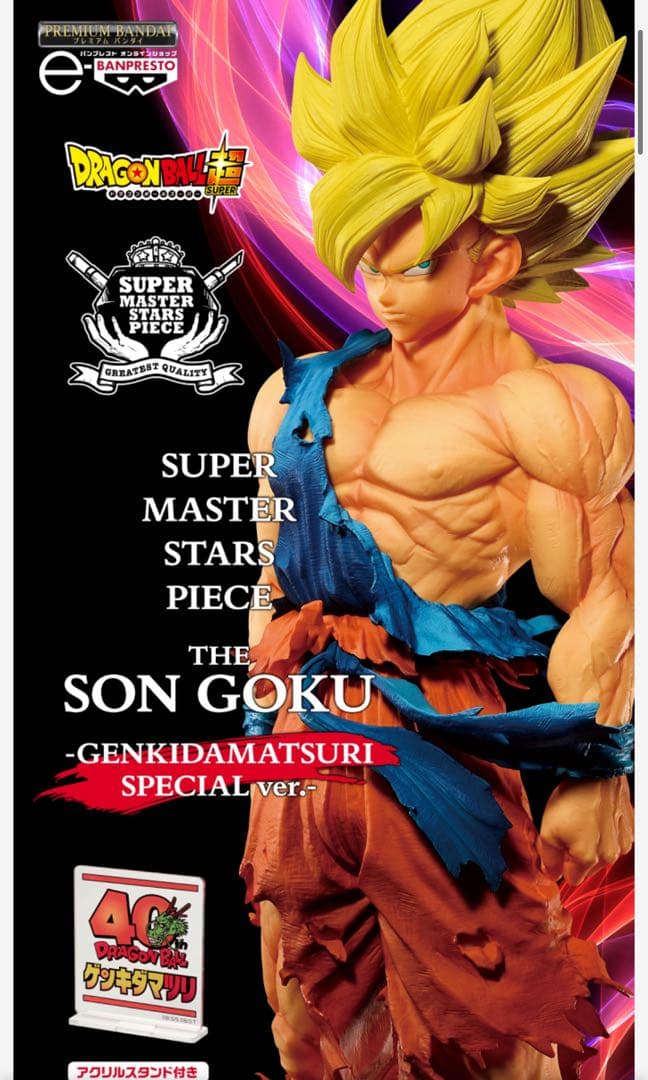 新品未開封　ドラゴンボール　SMSP 孫悟空　ベジータ　ゲンキダマツリ