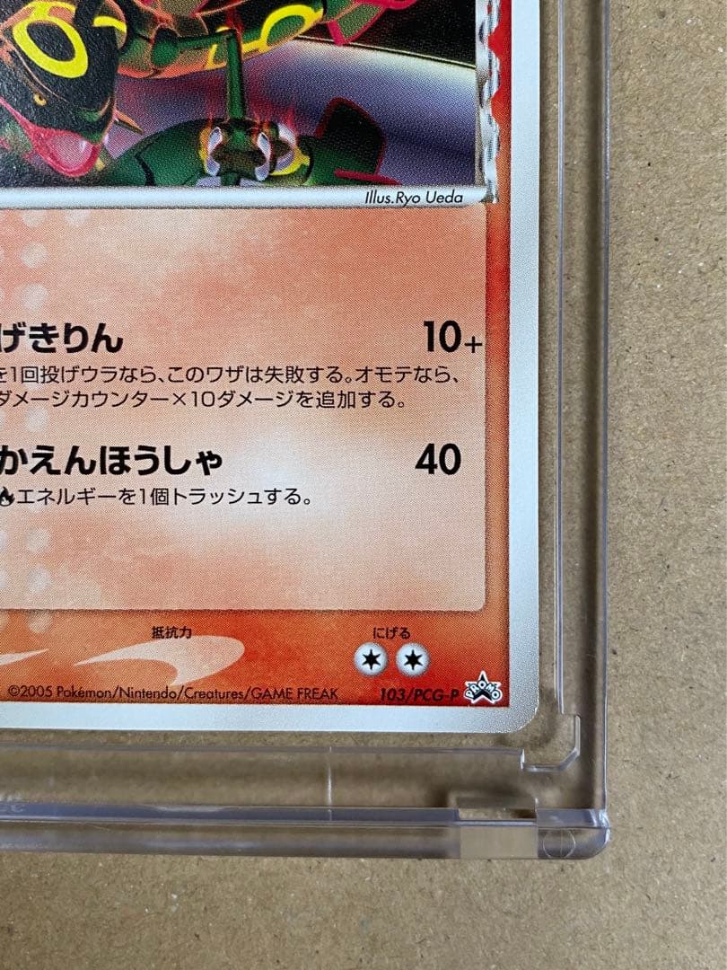 ポケカ レックウザ δデルタ種 プロモ 明治 103/pcg-p 希少