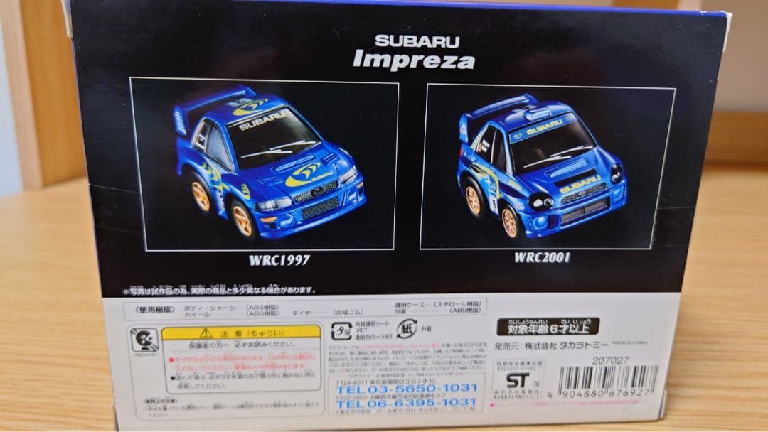 スバル インプレッサ チョロQ 未開封セット