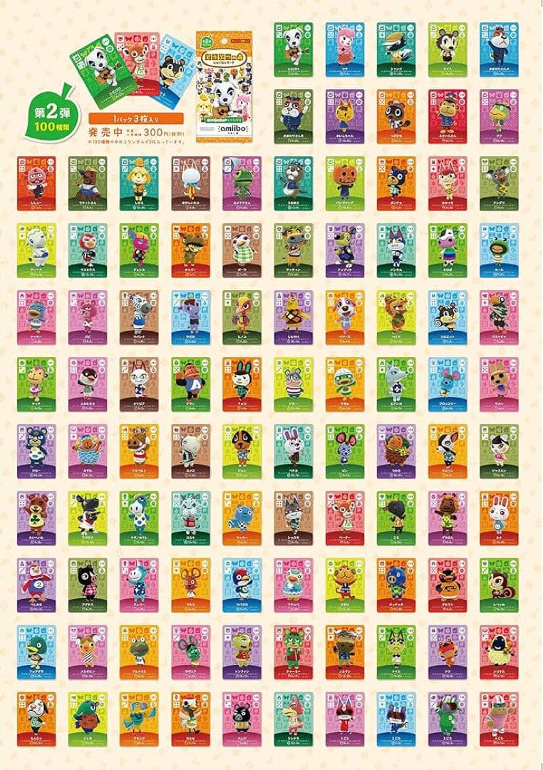 第2弾 バラ売り どうぶつの森 あつ森 amiibo アミーボ カード