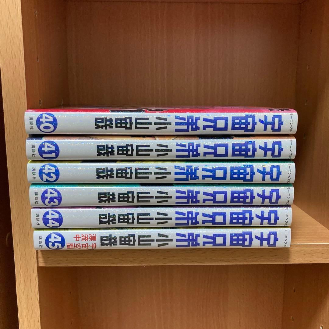 宇宙兄弟1〜45巻　全巻セット
