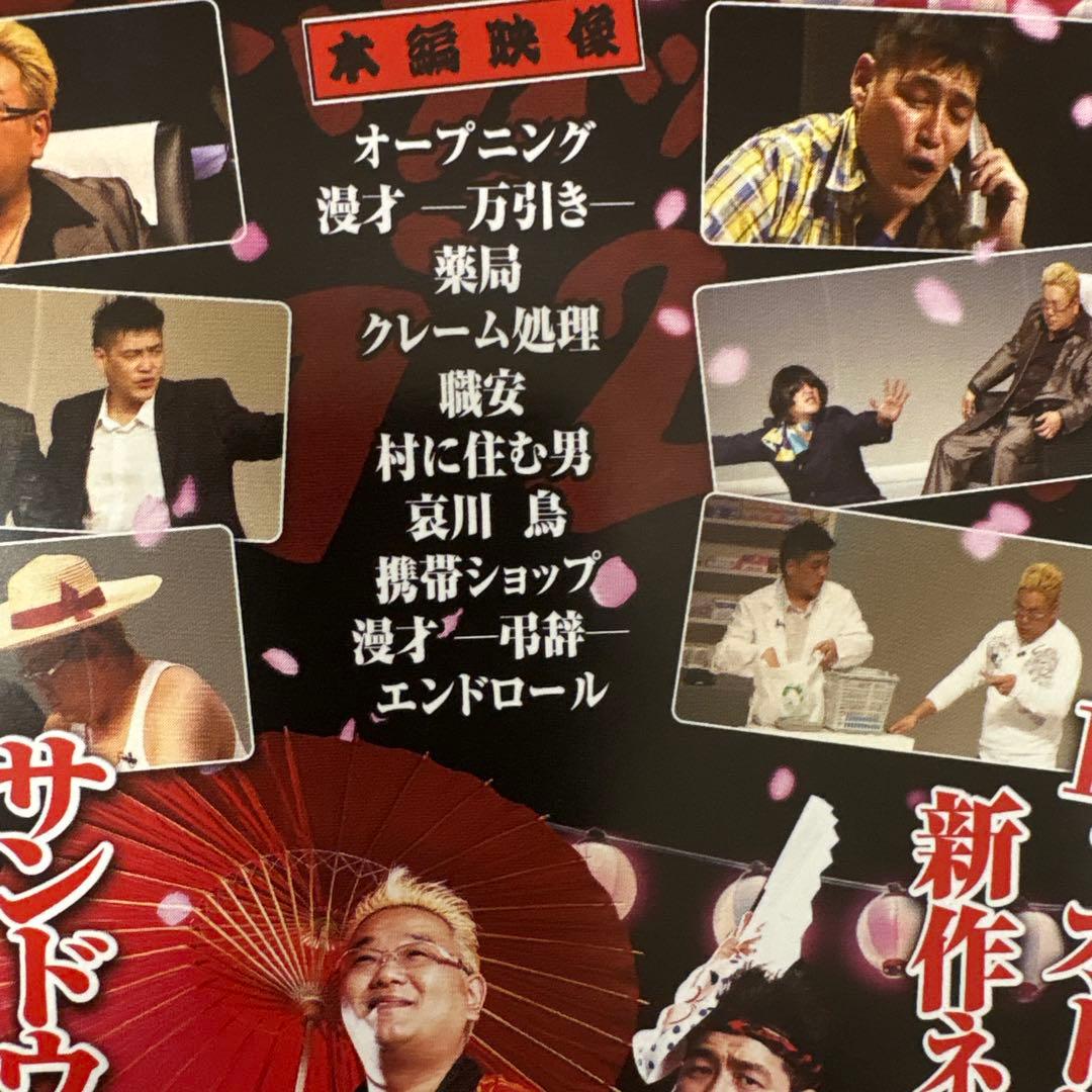 サンドウィッチマン DVD 14枚セット　　サンドイッチマン　ライブ