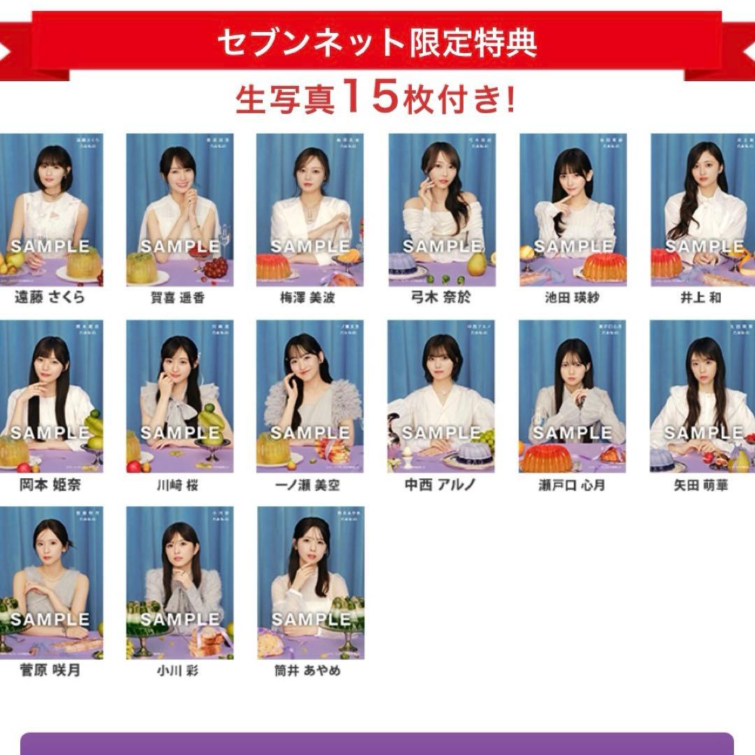 乃木坂46 5thアルバム 完全生産限定盤セブンネット特典生写真