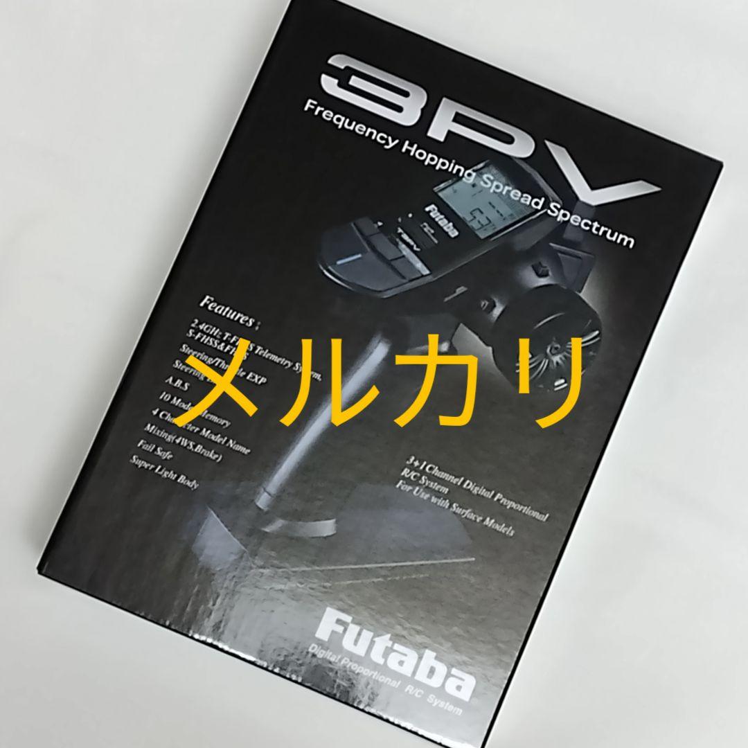 フタバ　３PV　送信機　 未使用