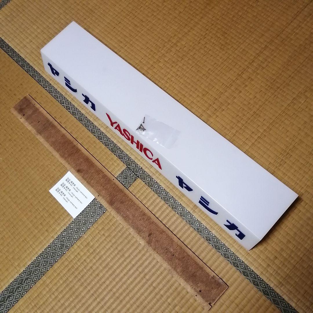 ヤシカ　電飾ディスプレー　内部の照明器具なし　1970年代物　中古・送料込み価格