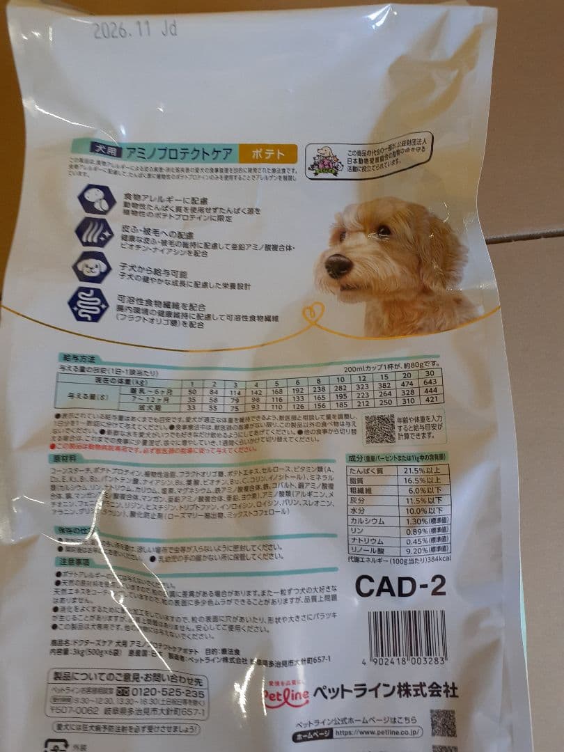 tom☆様ドクターズケア犬用療法食アミノプロテクトケアポテト3kg×2袋