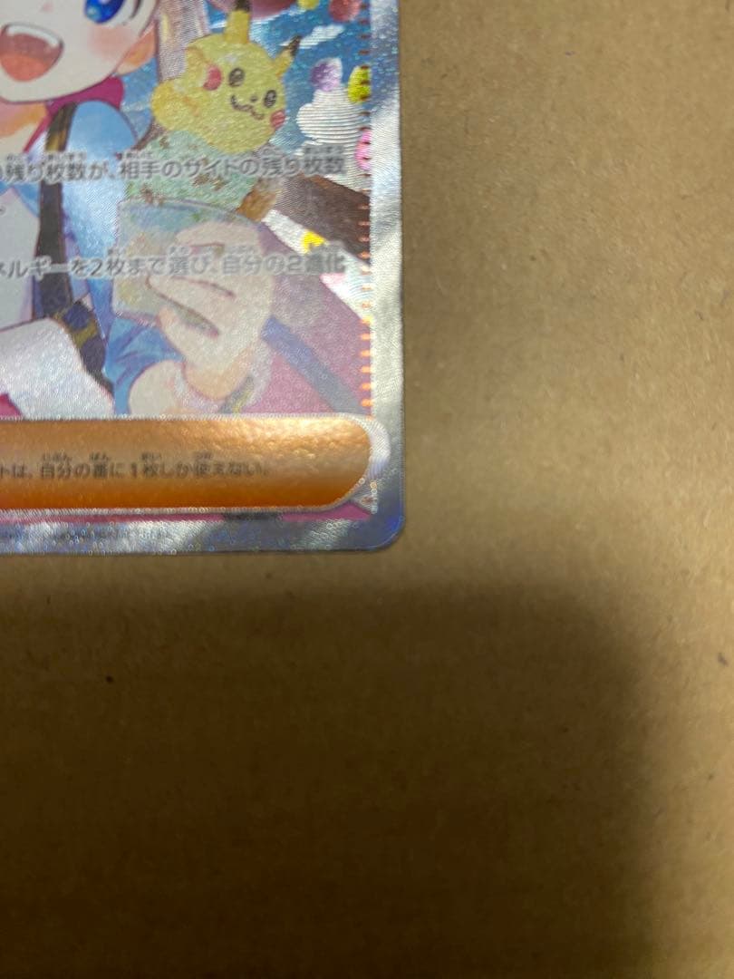【センタリング⭕️】メイのはげまし SAR ポケモンカード　ムニキスゼロ