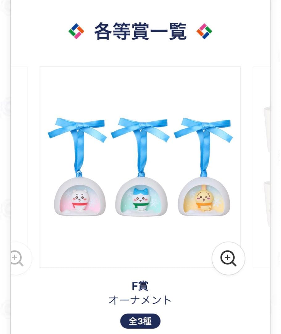 エニマイくじ ちいかわ 2025 D賞以外のフルセット