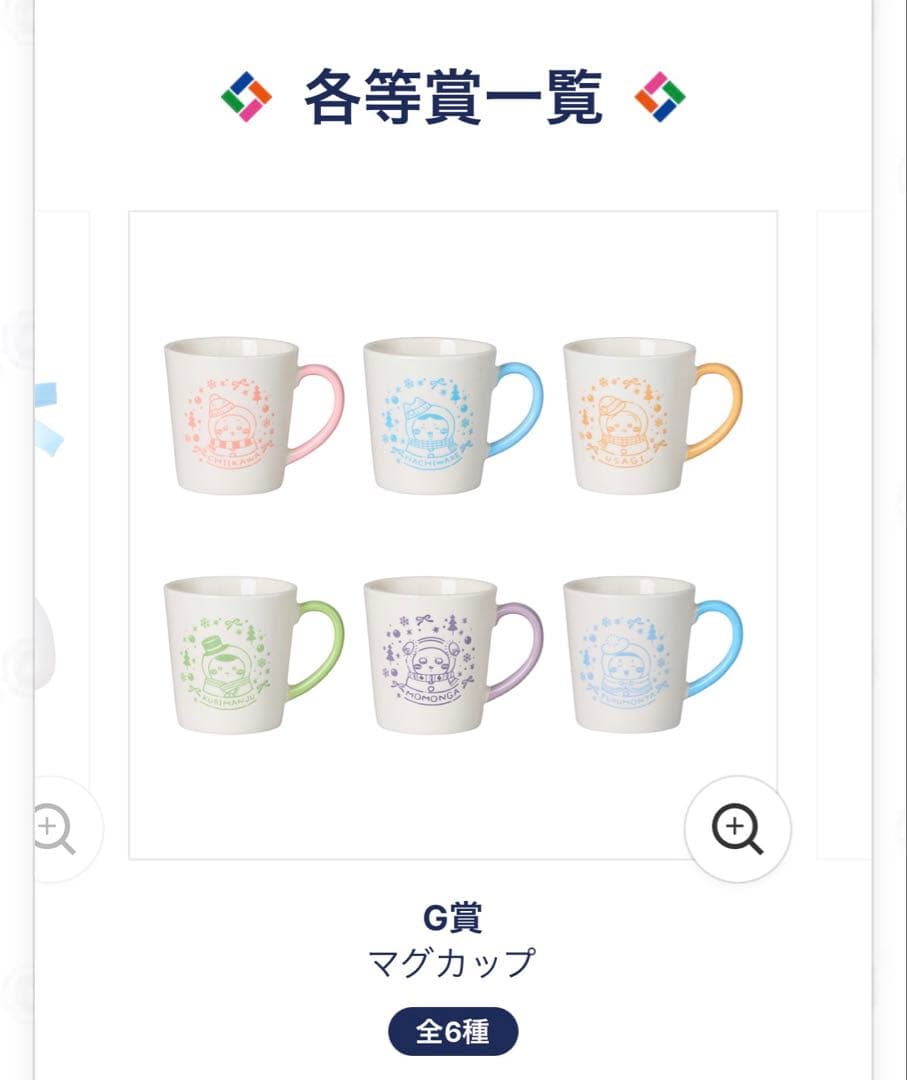 エニマイくじ ちいかわ 2025 D賞以外のフルセット