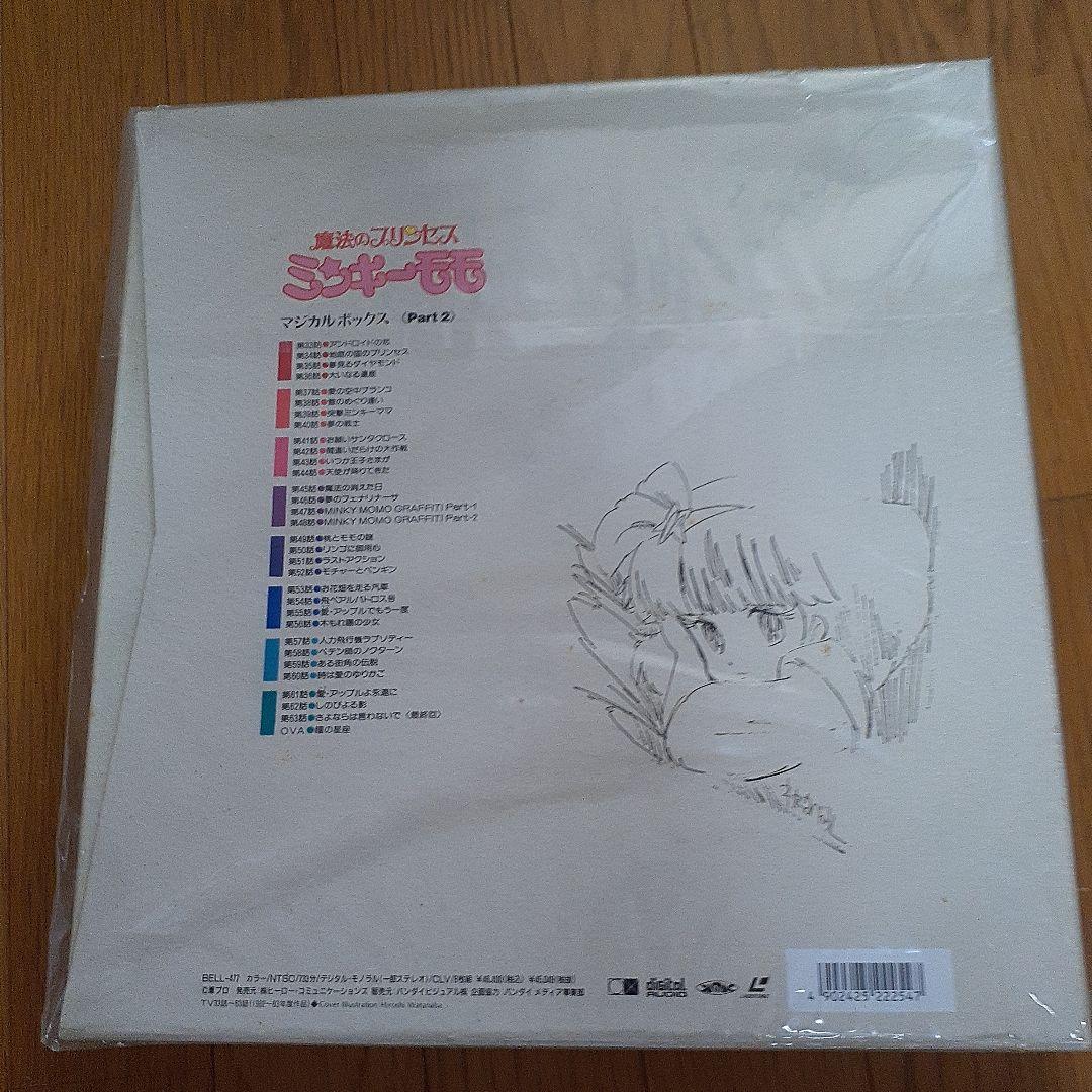 魔法のプリンセスミンキーモモLDボックス1&２&通常版１のセット