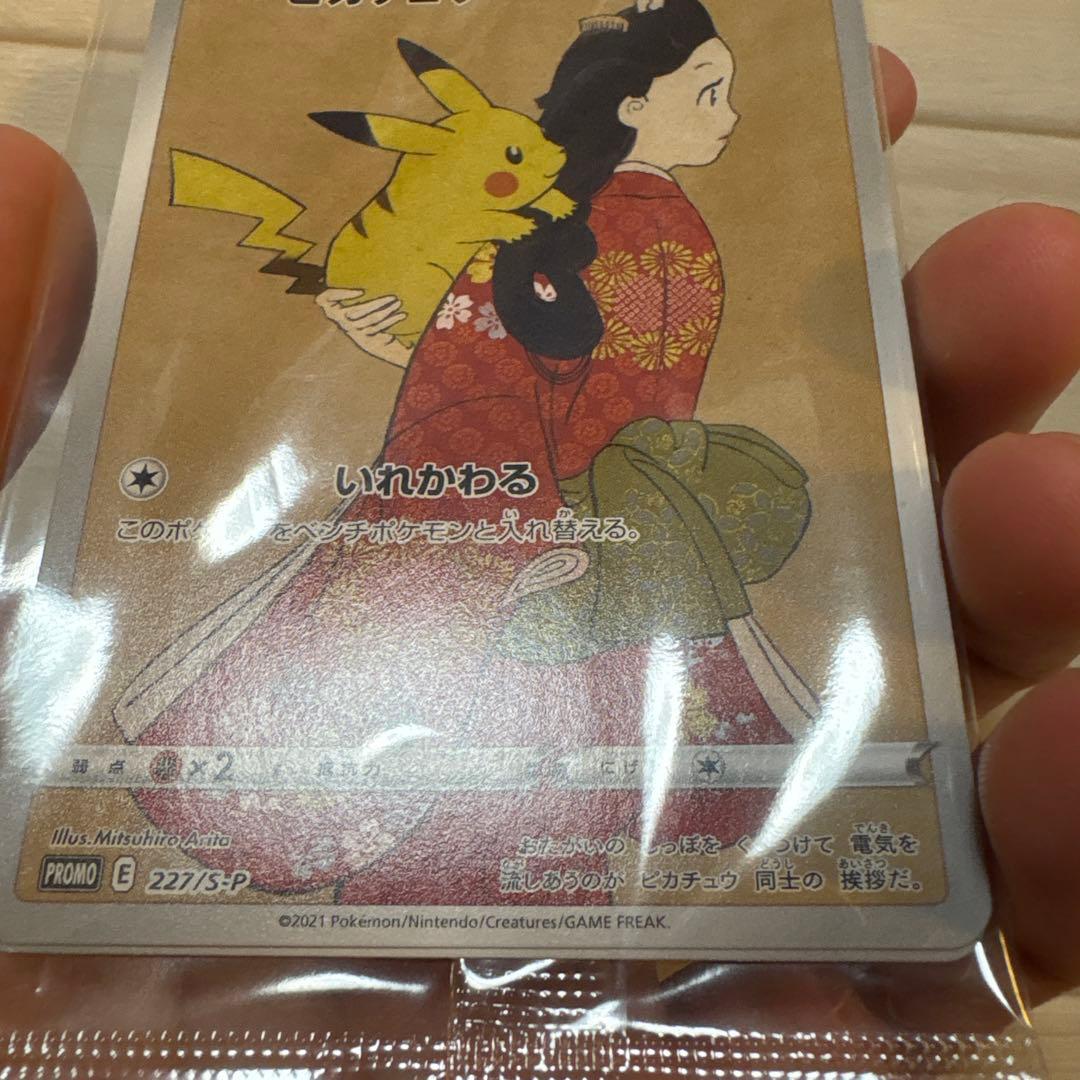 【早い者勝ち】見返り美人ピカチュウ & ウッウ 未開封