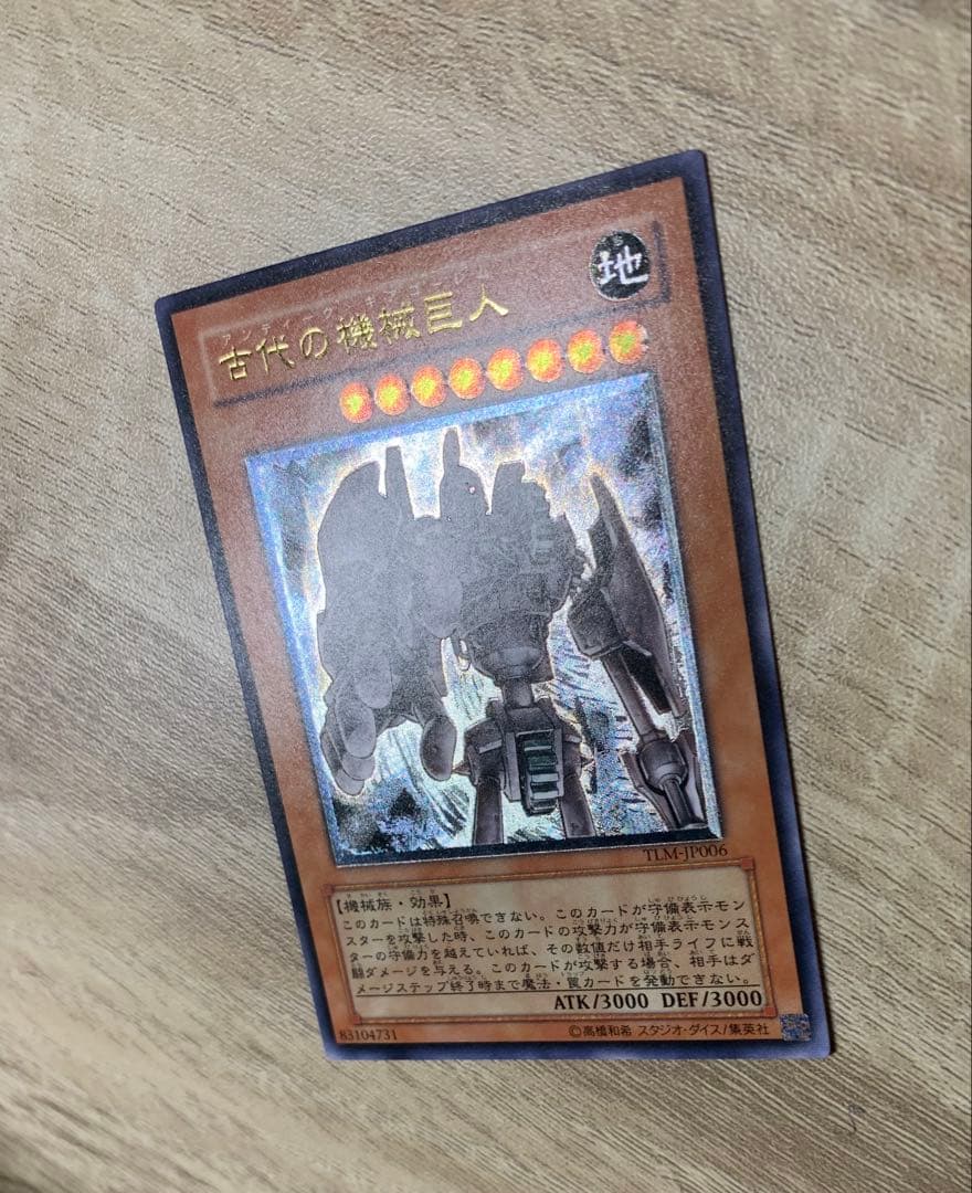 古代の機械巨人 アンティークギアゴーレム レリーフ 遊戯王