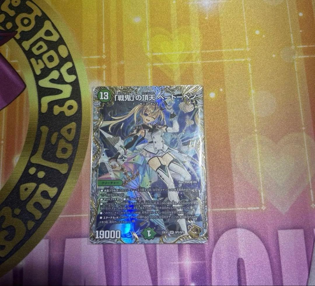 「戦鬼」の頂天 ベートーベン 金トレジャー デュエルマスターズ