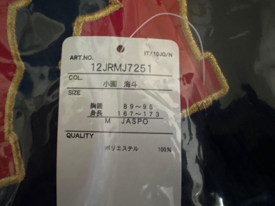 【新品未開封】侍ジャパン 小園海斗 ビジターVer.レプリカユニフォーム M