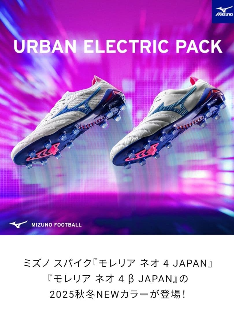 MORELIA NEO 4β　限定色　 新品未使用　25㎝ モレリアネオ4ベータ