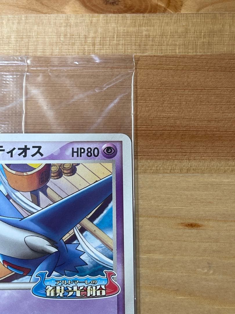 未開封 ポケパークのラティオス HP80 045/PCG-P ポケモンカード