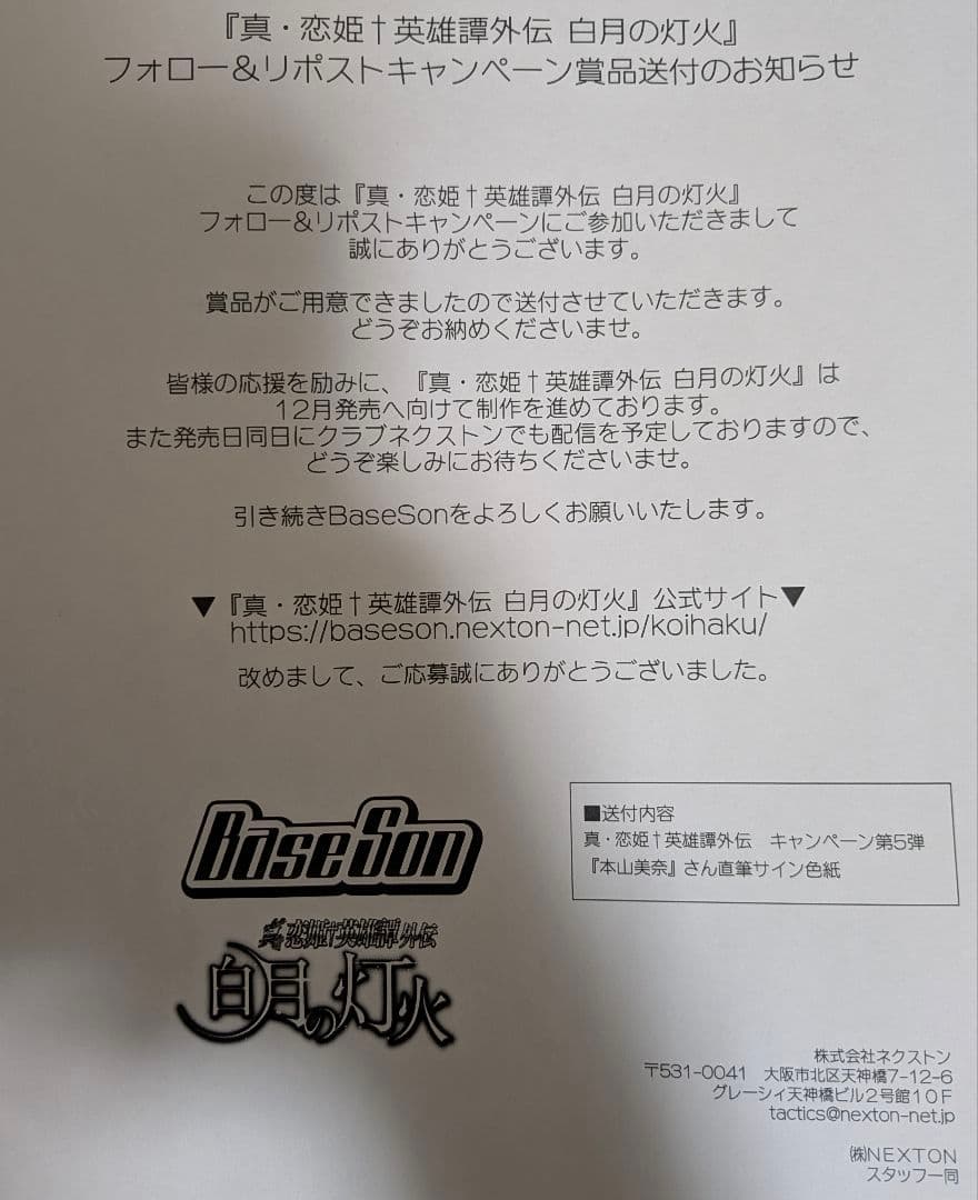 本日限定　恋姫　英雄譚　愛紗　本山美奈　直筆サイン　色紙