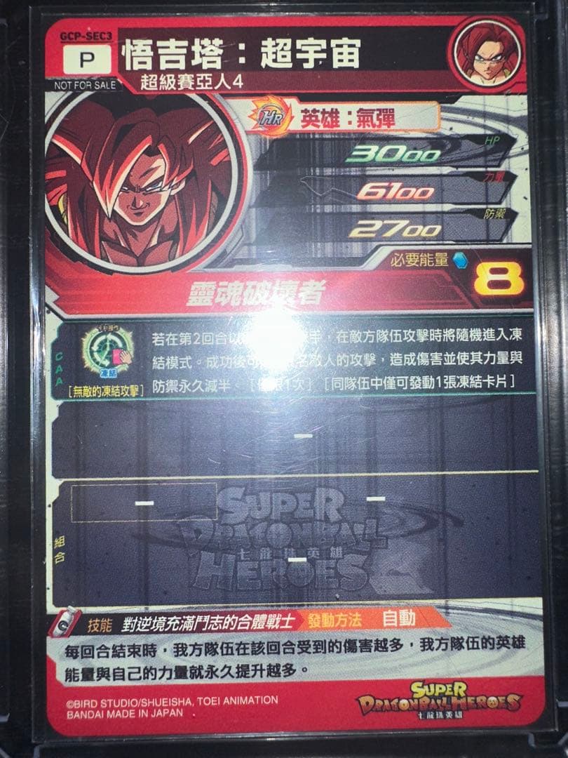 最安値 ドラゴンボールヒーローズ GCP-SEC3 ゴジータゼノ 台湾版