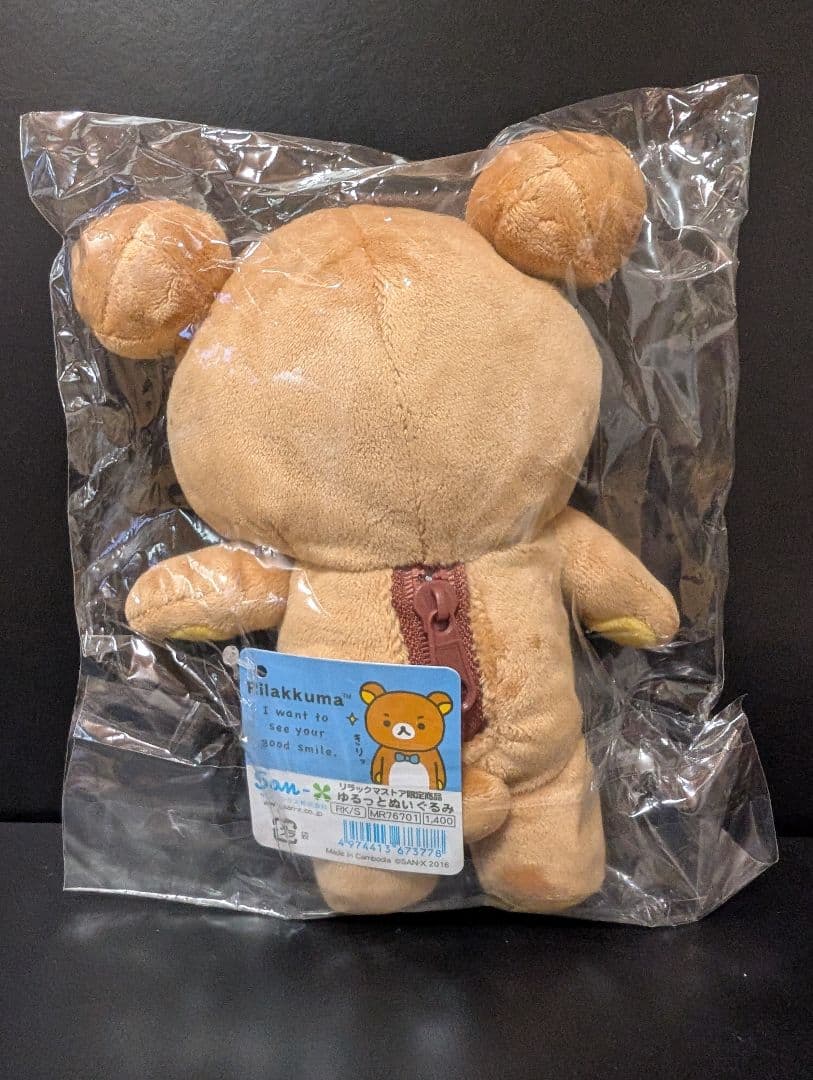 限定　リラックマ　コリラックマ　キイロイトリ　ゆるっと ぬいぐるみ