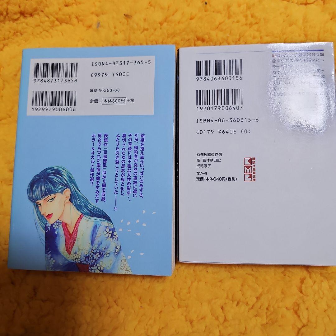 百鬼繚乱 2冊セット（初版レア‼️）