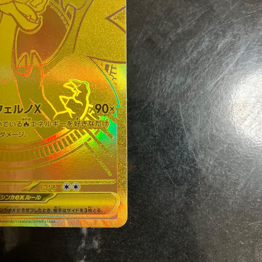【未使用】ポケモンカードメガリザードンXex MUR 116/080 HP360