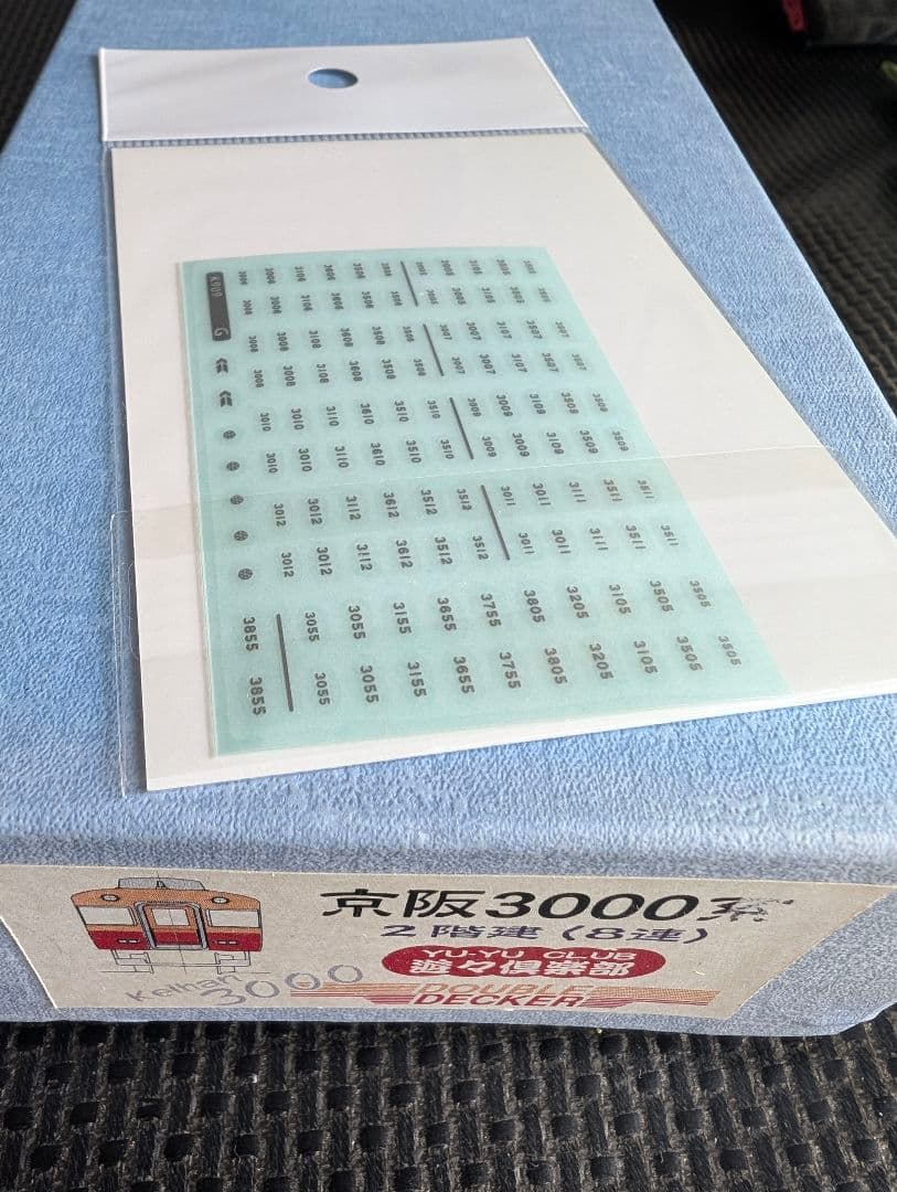 Nゲージ　遊々倶楽部　京阪3000系 2階建て 8連 　未組み立て品　インレタ付