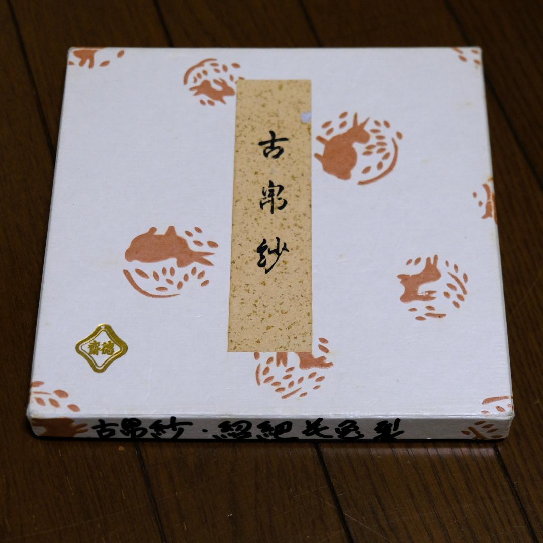 茶道用帛紗 5枚セット