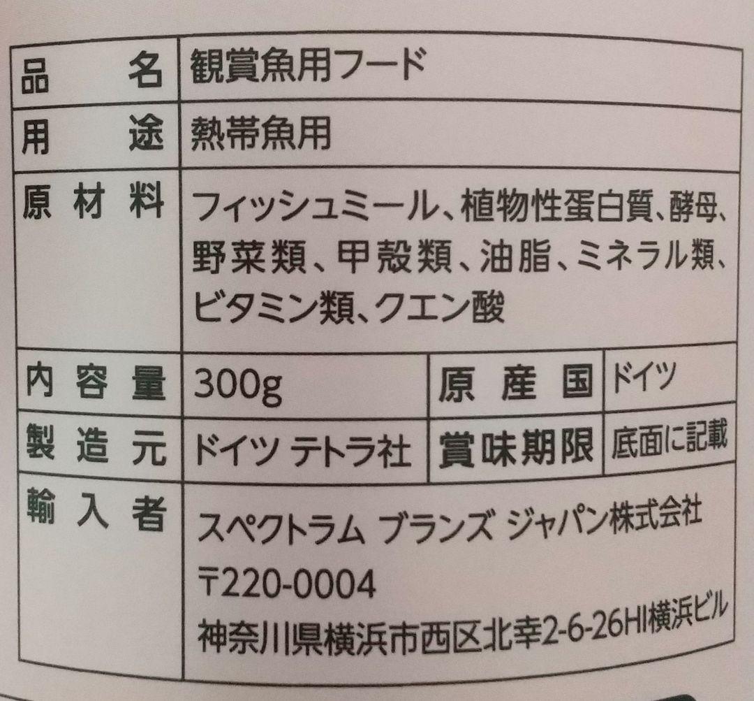テトラディスカス(300g)2個セット