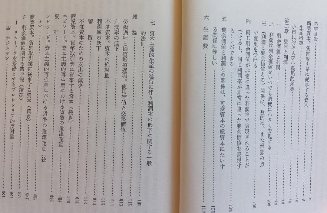 資本論草稿集