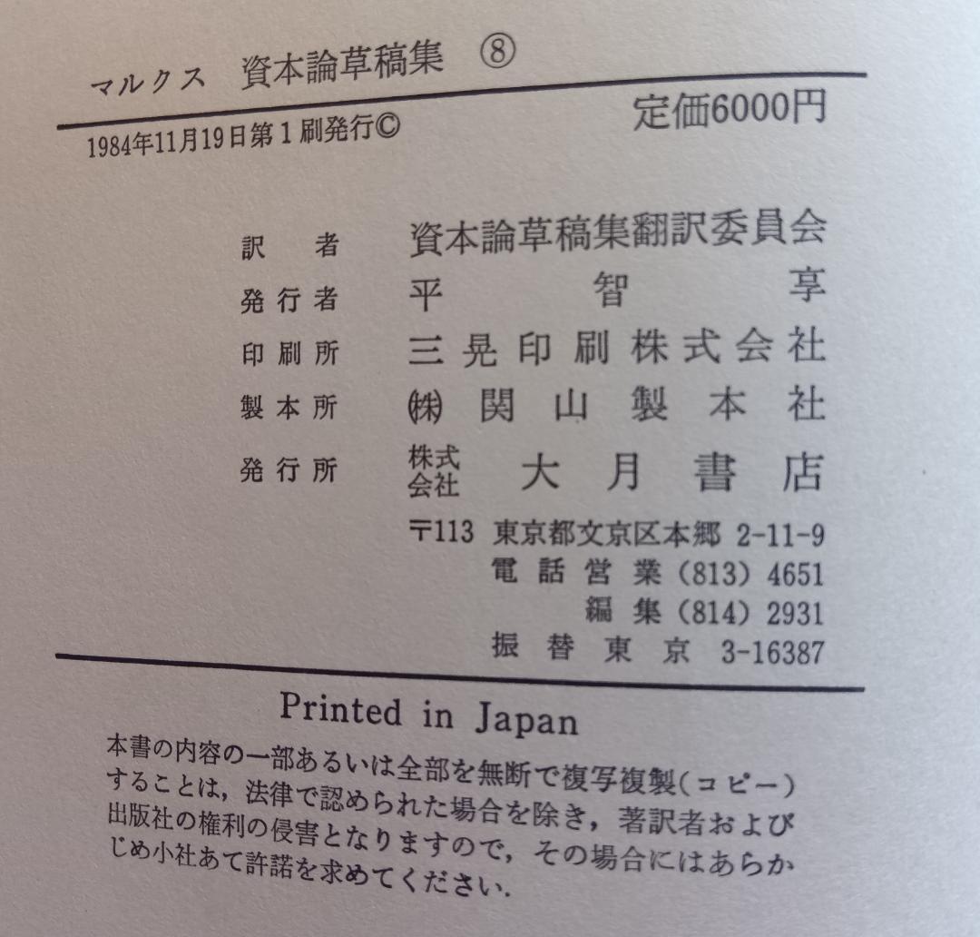 資本論草稿集