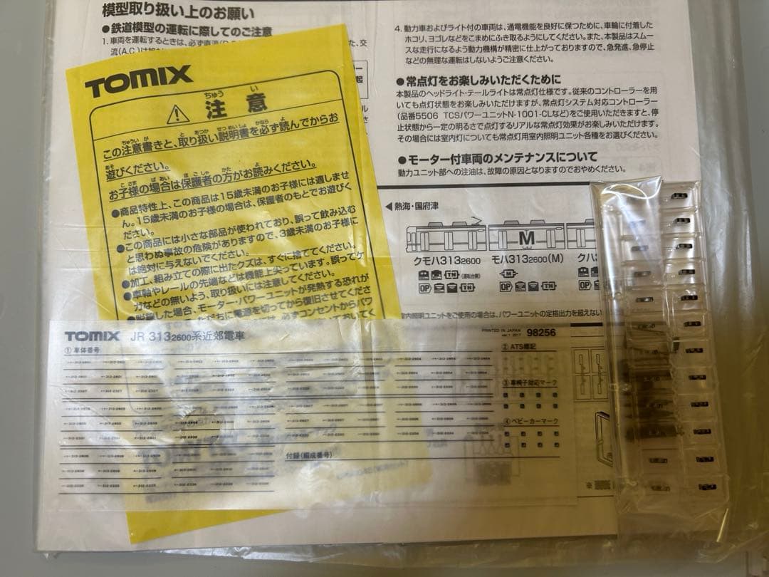 TOMIX 98256 313系2600番台 3両セット