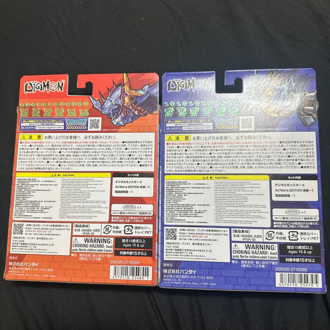 デジモンデジタルモンスター X As'MariaEDITION2個セット