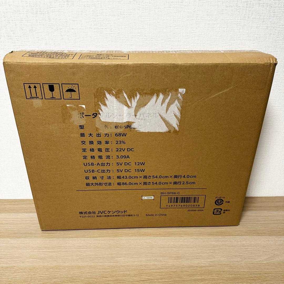 新品✨ JVC KENWOOD BH-SP68-C ポータブルソーラーパネル