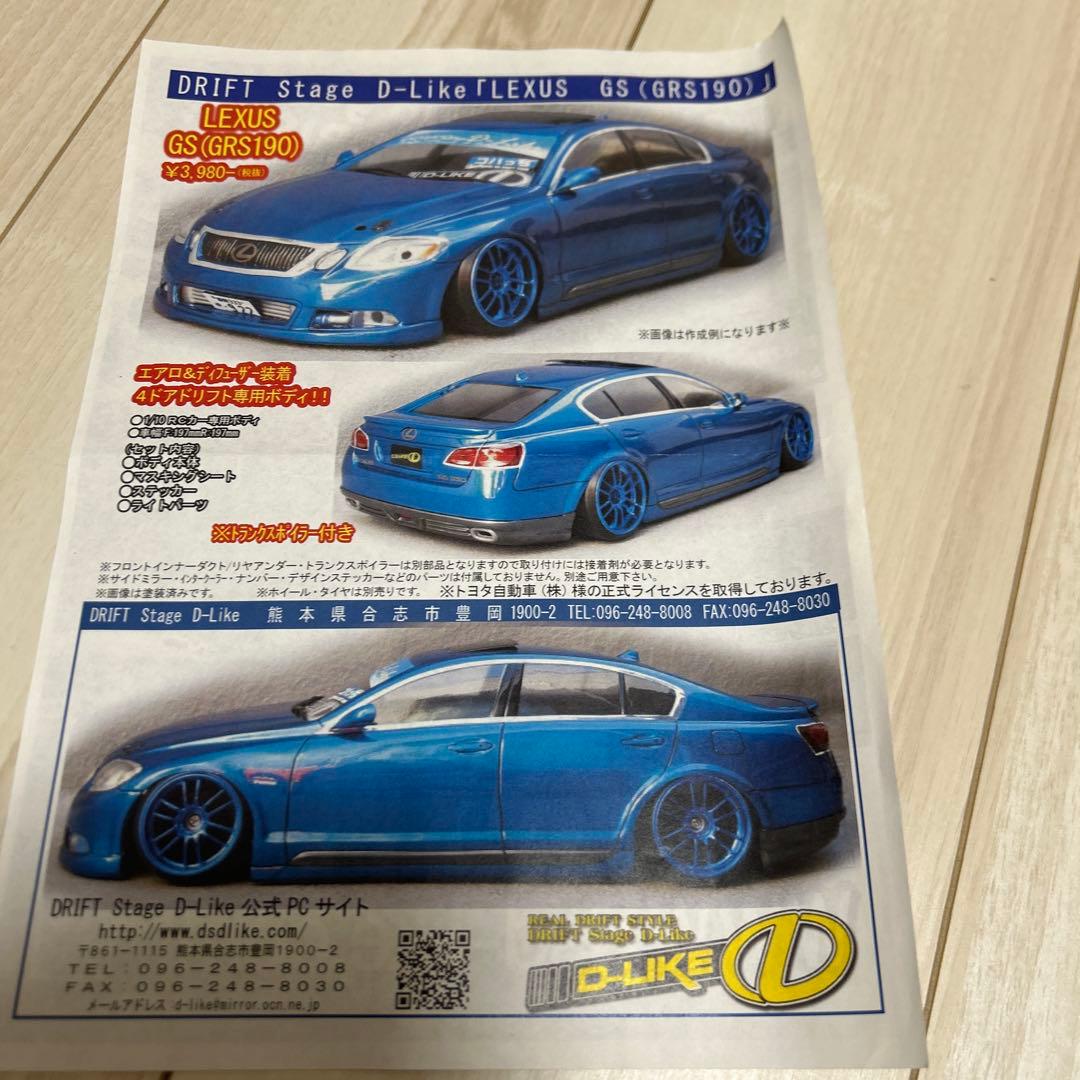 D-LiKE ドリフトステージLEXUSGS(GRS190)ボデイ　新品未使用品