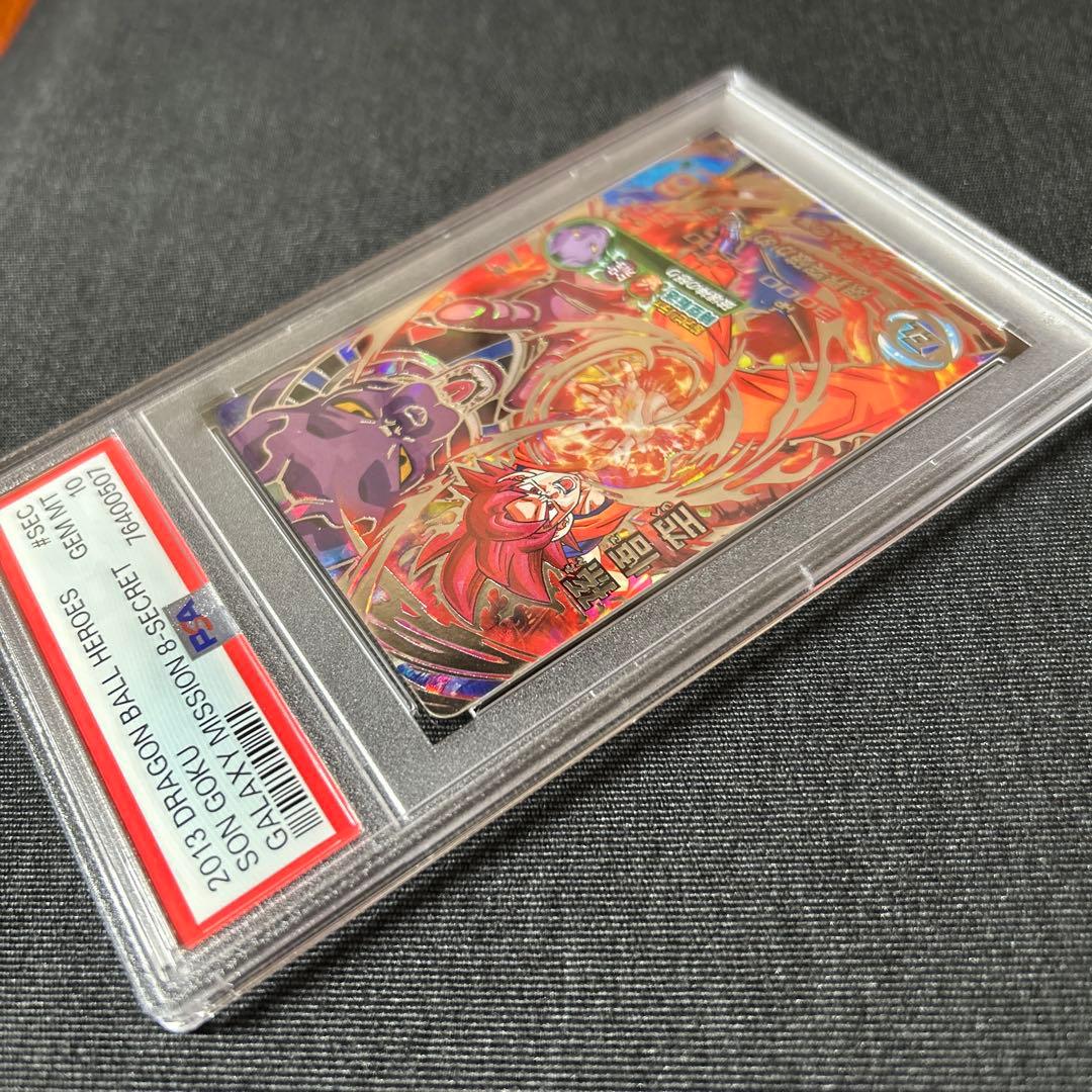 ドラゴンボールヒーローズ HG8-SEC 孫悟空 PSA10