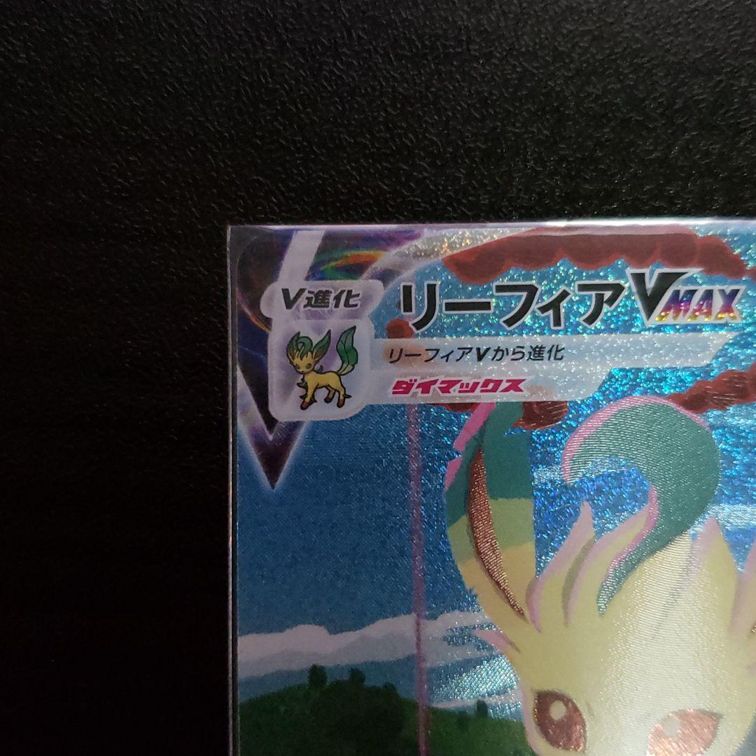 ポケモンカード リーフィアVMAX スペシャルアート