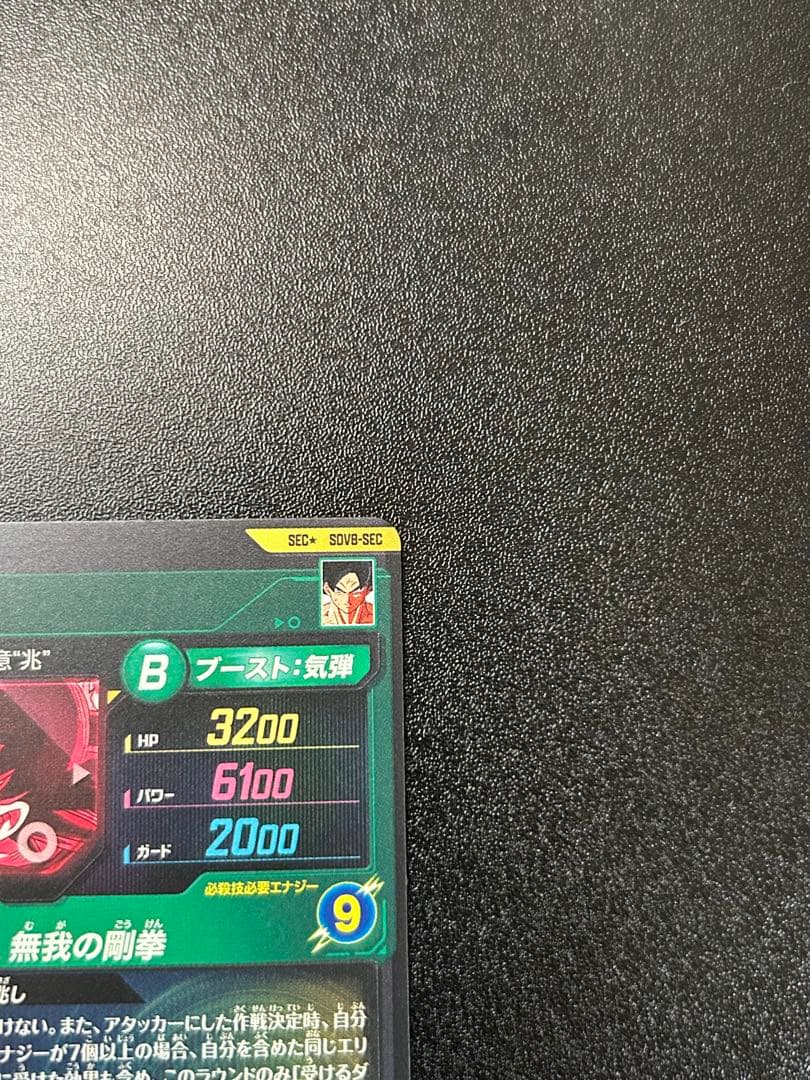 ドラゴンボールスーパーダイバーズ SDV8-SEC 孫悟空 パラレル