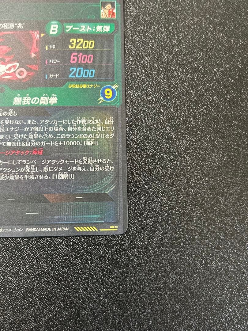 ドラゴンボールスーパーダイバーズ SDV8-SEC 孫悟空 パラレル