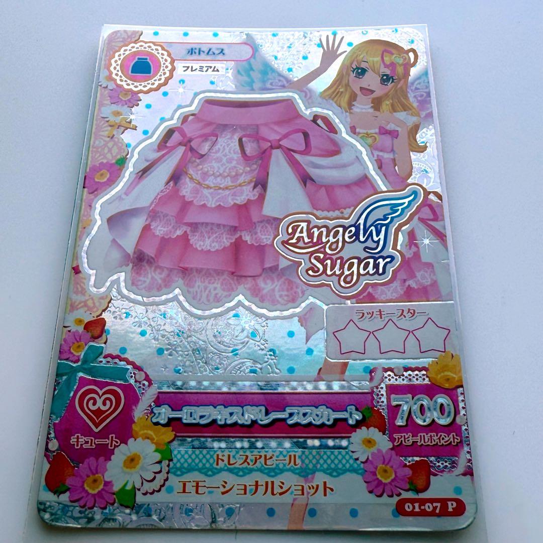 アイカツ！：【排出版】オーロラキスドレープスカート