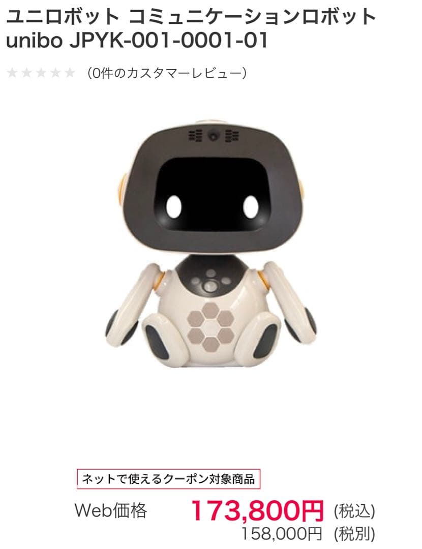 【新品未使用】学習型A I ユニロボット ユニボ(家庭向け)