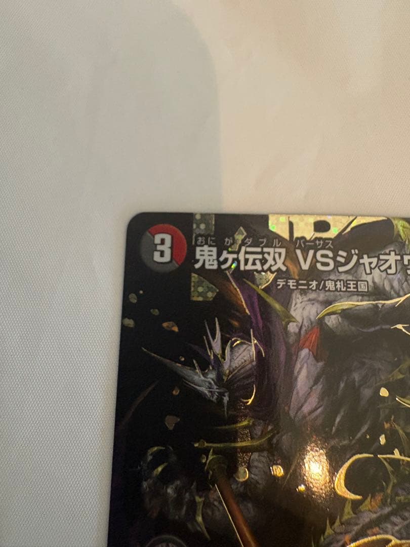 デュエルマスターズ　鬼分伝双 VS シャオウカ カードセット売り