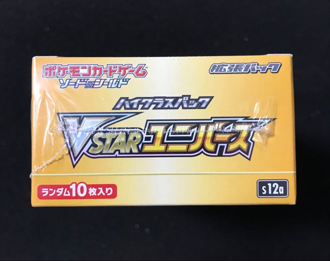 ポケモンカード　Vstarユニバース　シュリンクつき