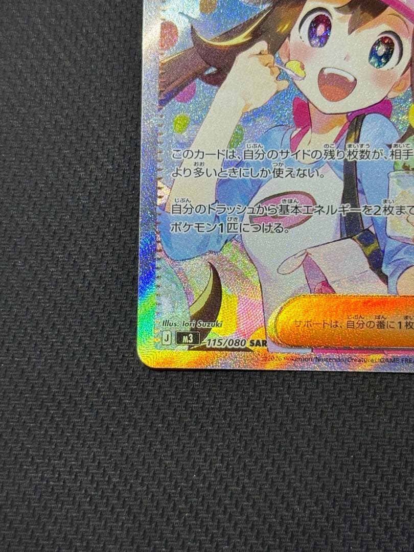 こ*ー様 メイのはげまし SAR 115/080 SR 107/080 2枚セッ